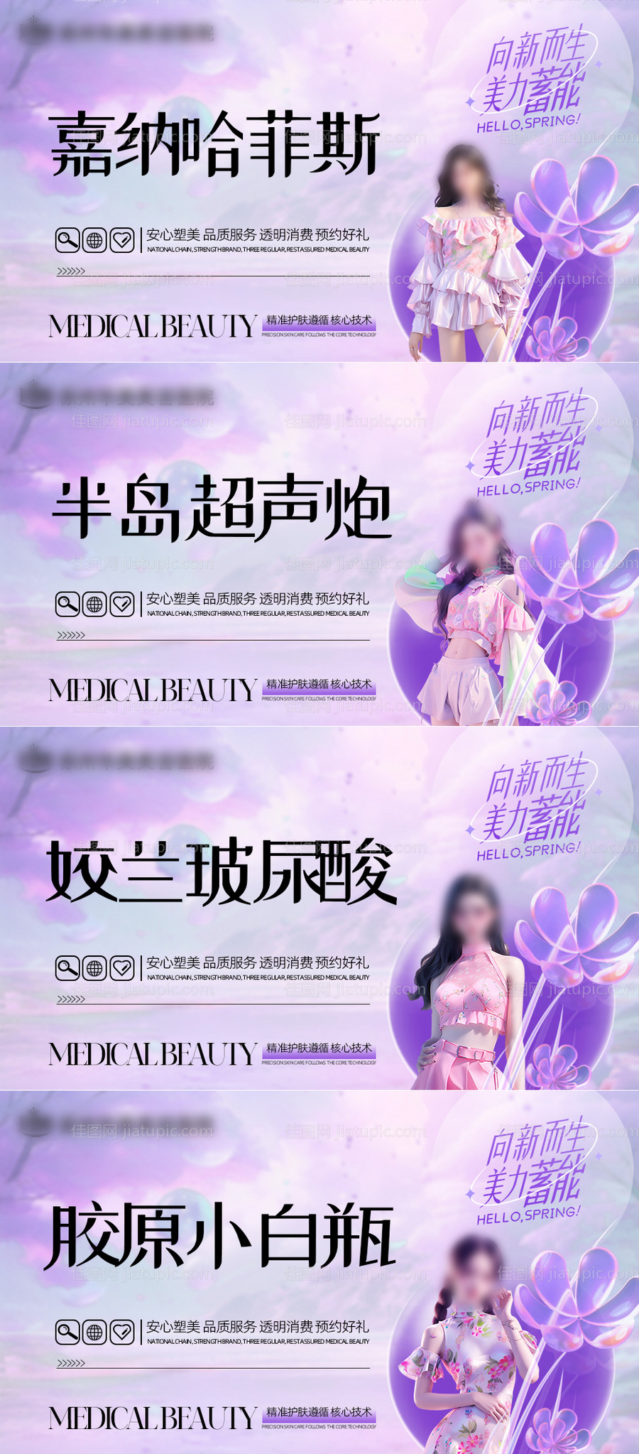 按摩SPA轮播图头图-源文件