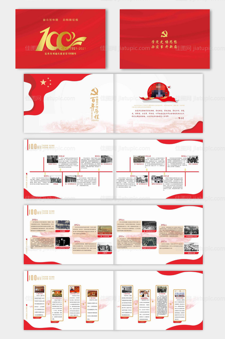 党史百年画册-源文件