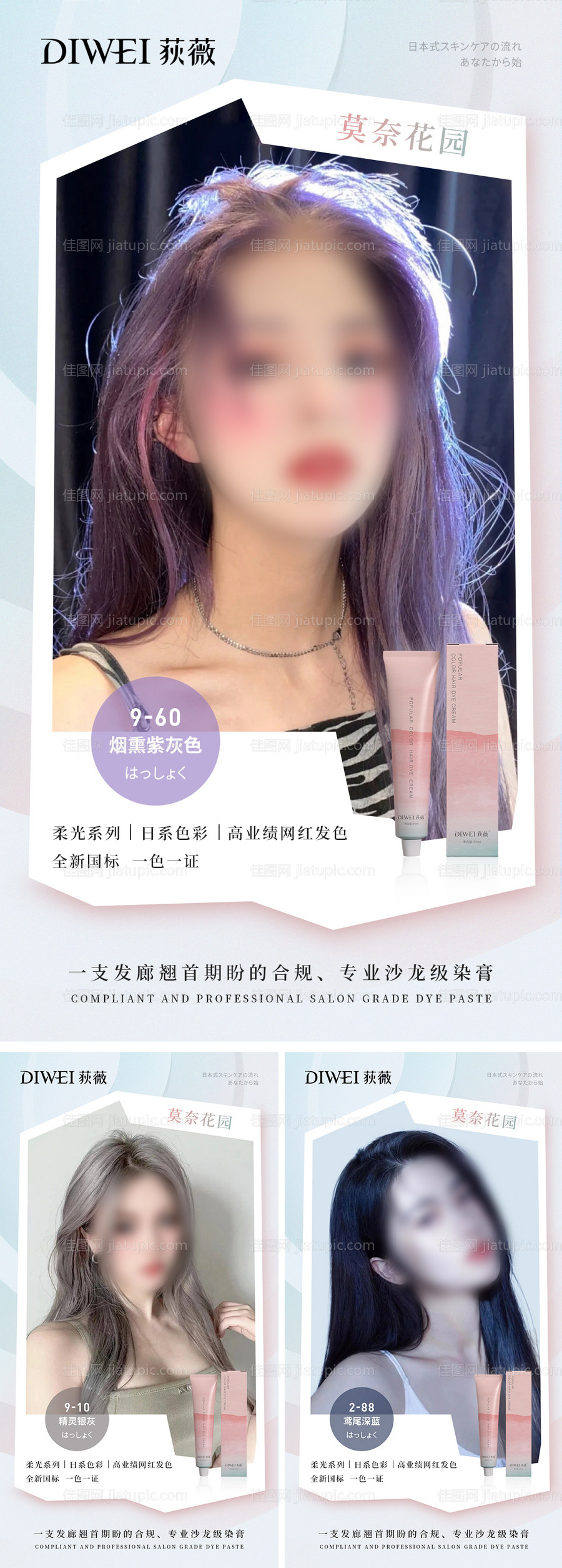 时尚美业产品宣传系列海报-源文件