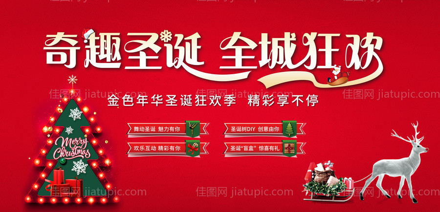 圣诞节活动背景板-源文件