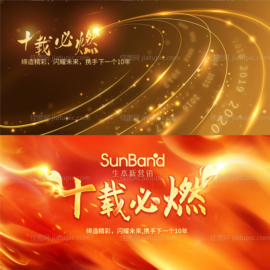 年会背景板-源文件