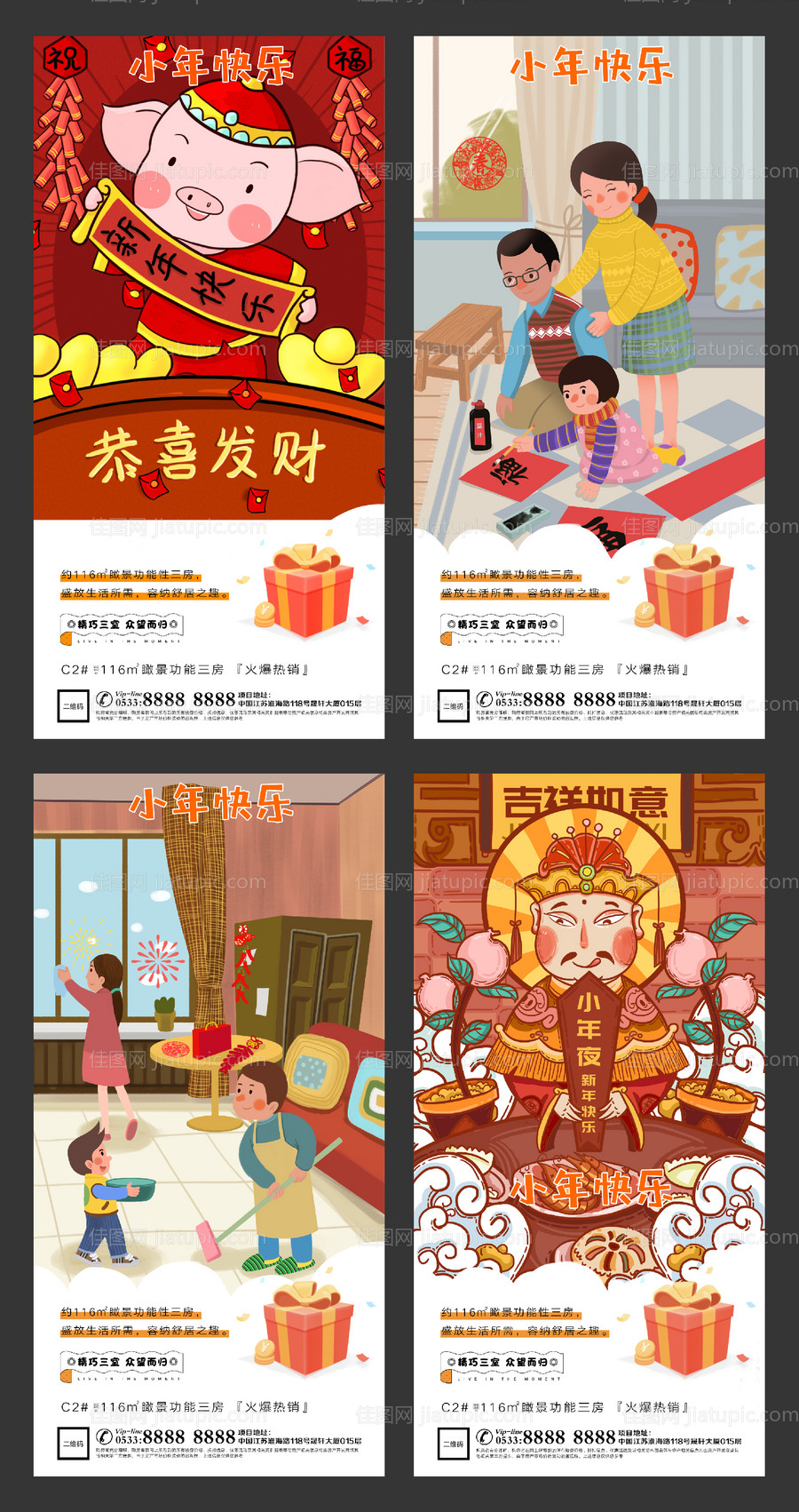 小年春节插画地产微信海报-源文件