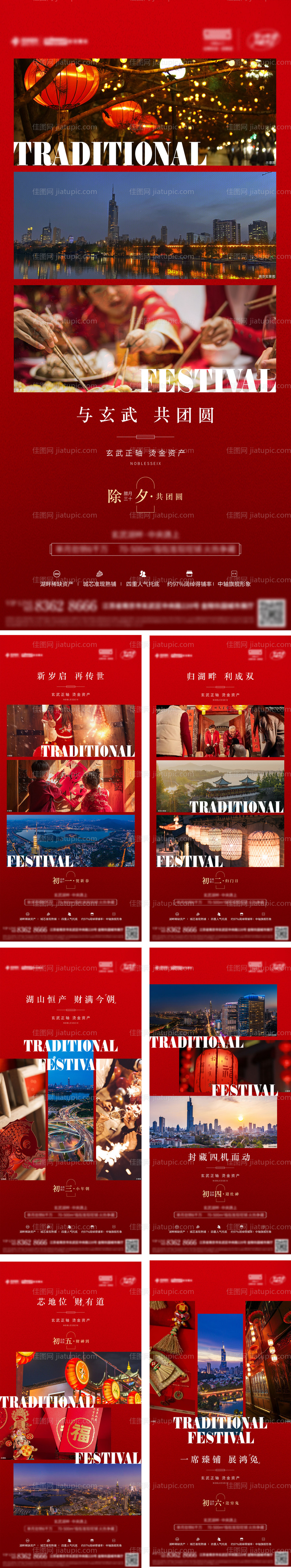 过年系列刷屏海报-源文件