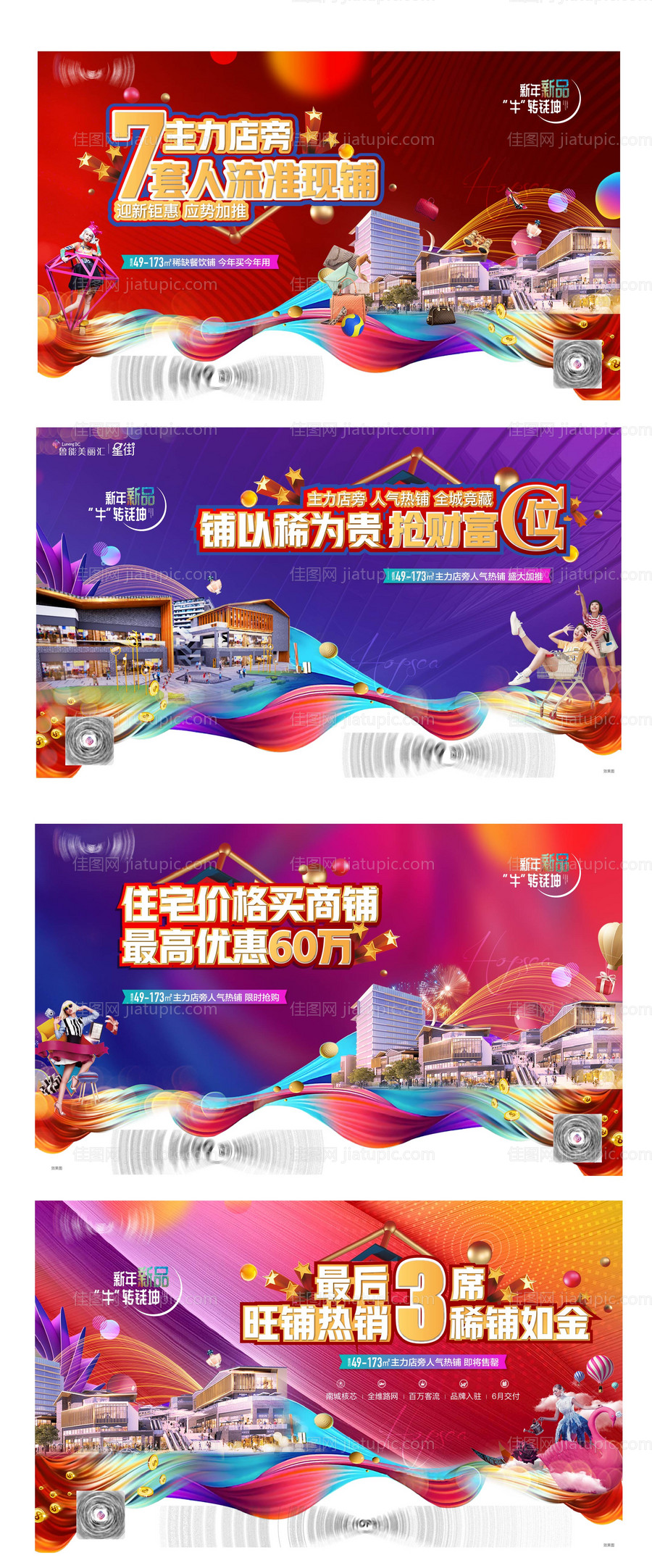 地产商业商铺招商系列海报-源文件