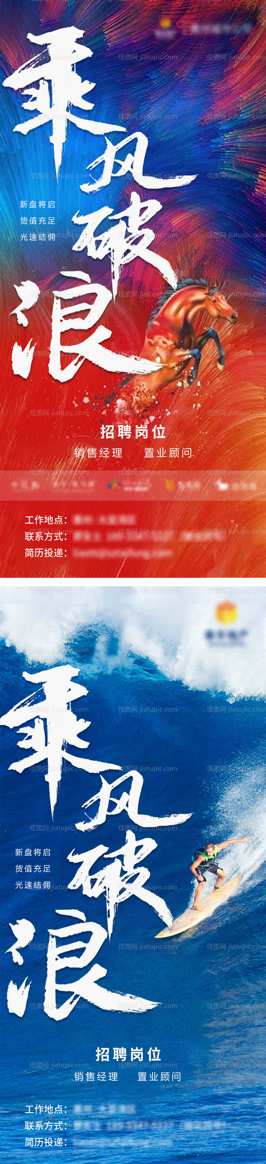 乘风破浪大气招聘海报-源文件