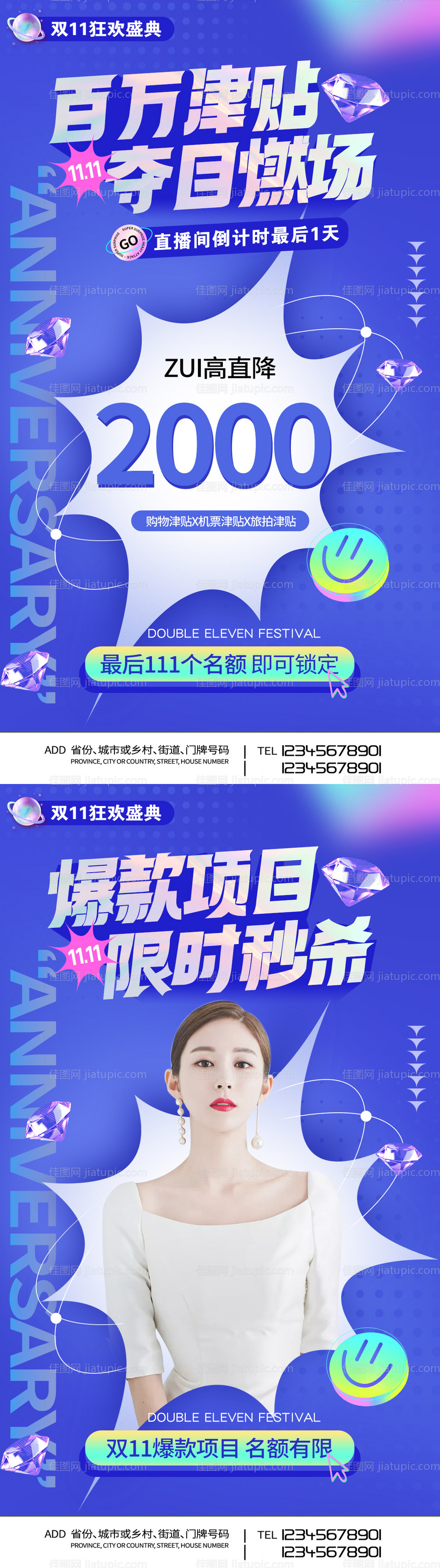 医美双11直播活动海报-源文件