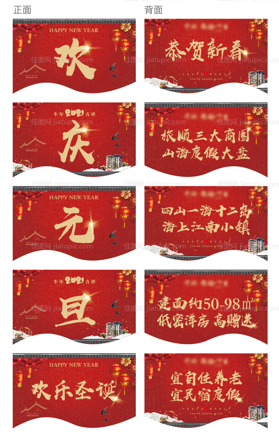 房地产元旦红金吊旗-源文件