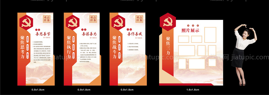 党建展板-源文件