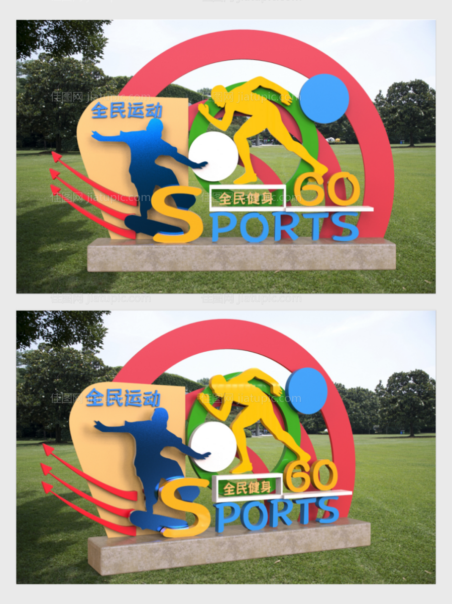 清新全民运动社区文化美陈雕塑-源文件