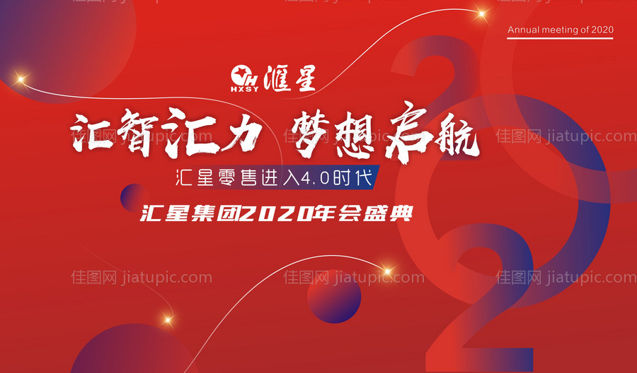 2020年会盛典展板背景板-源文件
