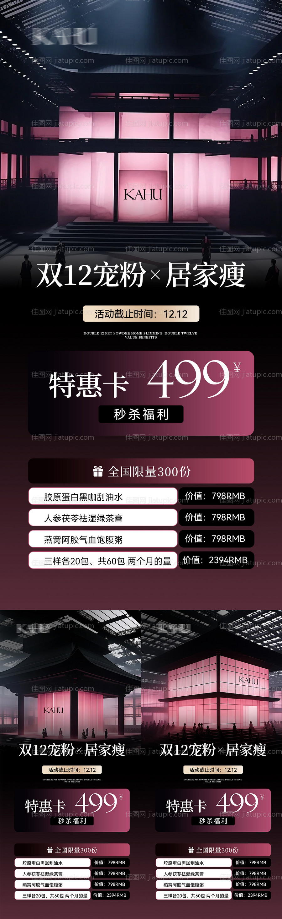 美业双十二活动海报-源文件