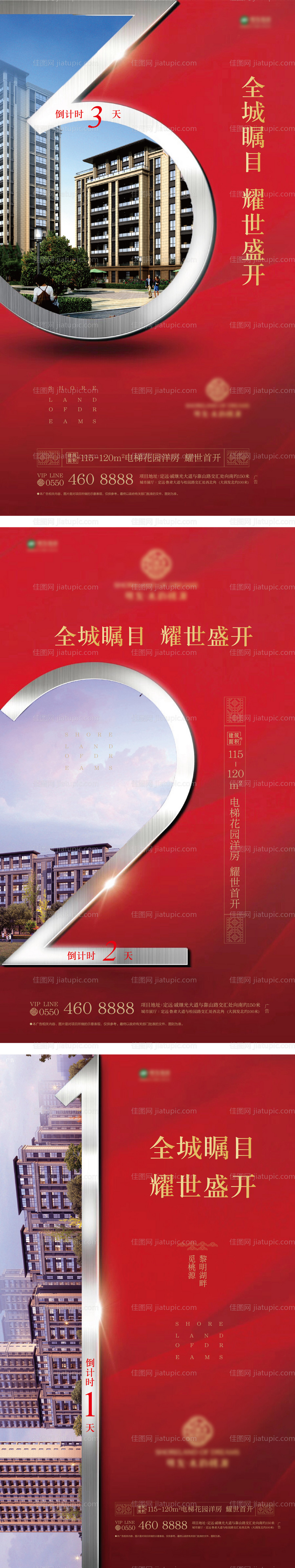 地产微信倒计时海报-源文件