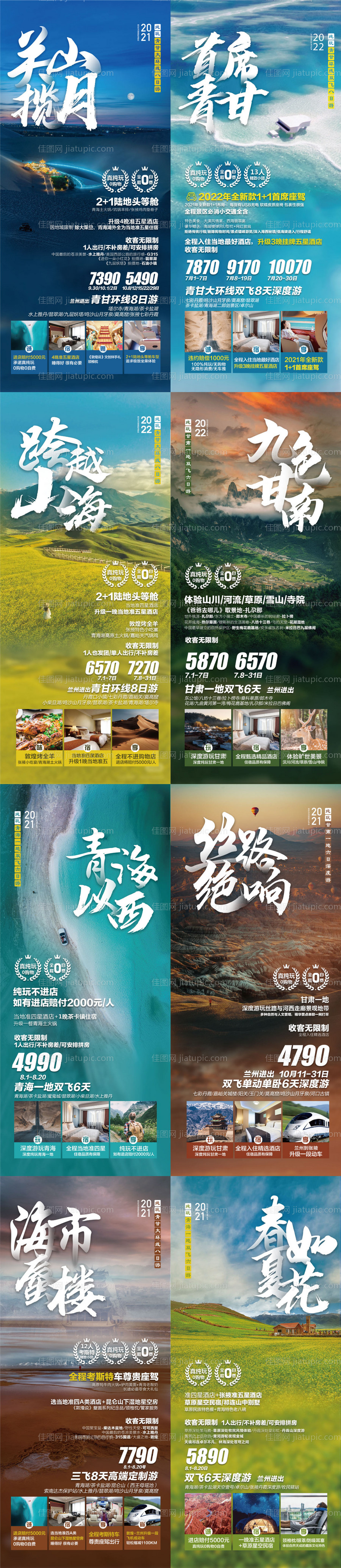 西北旅游系列海报-源文件