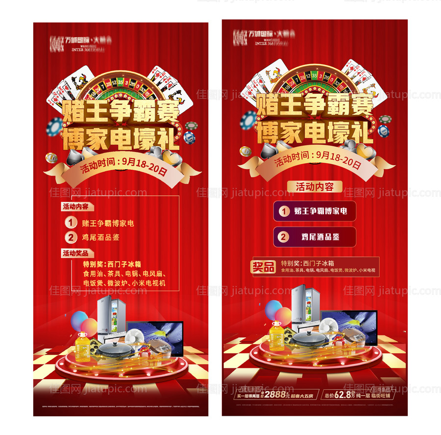 地产赌王争霸赛活动展架-源文件