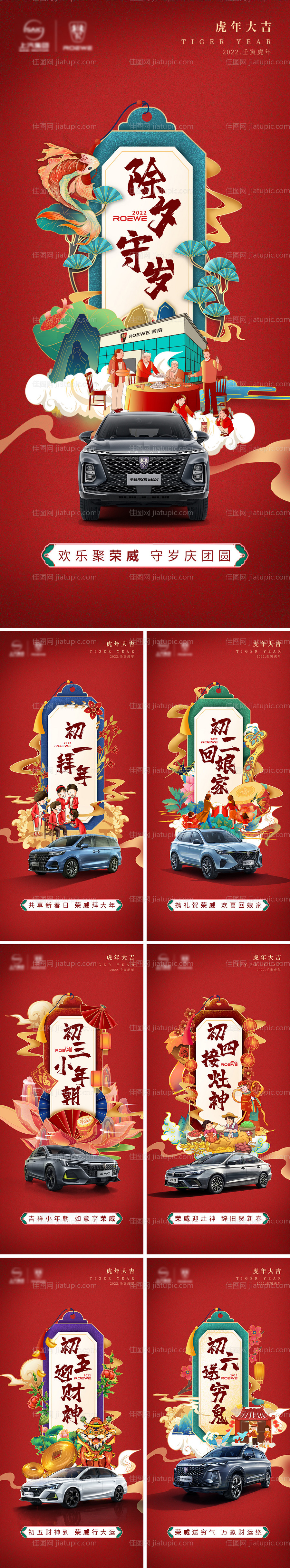 春节汽车系列海报-源文件