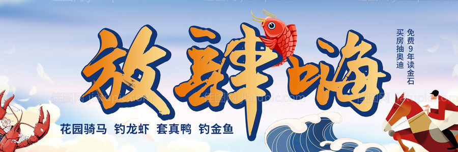 地产马术活动背景板-源文件