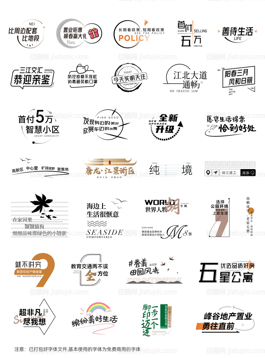 房地产图标icon标题文字-源文件