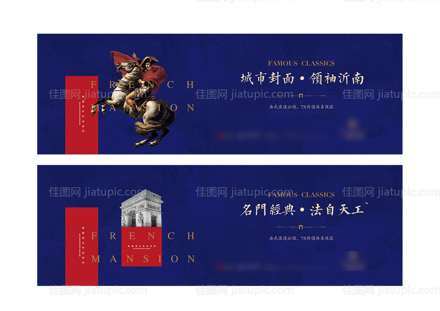 法式大气地产主画面提案海报系列-源文件