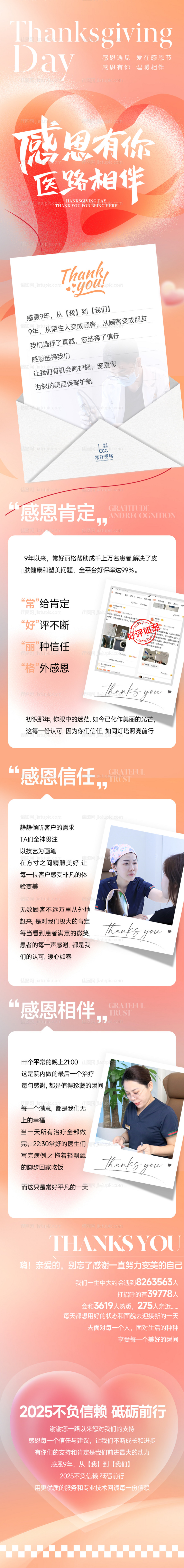 感恩节长图海报-源文件