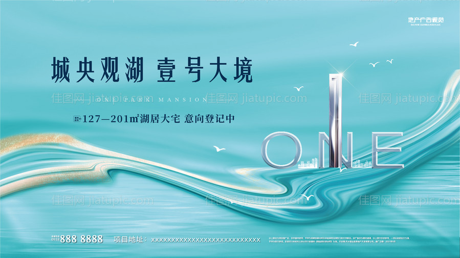 地产湖景海报-源文件