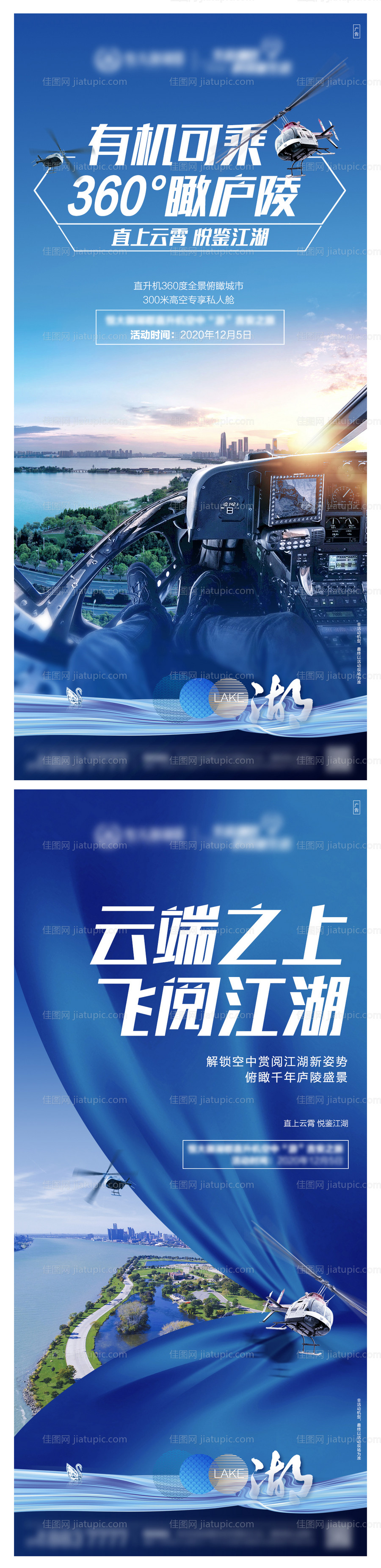 直升机微信单图-源文件