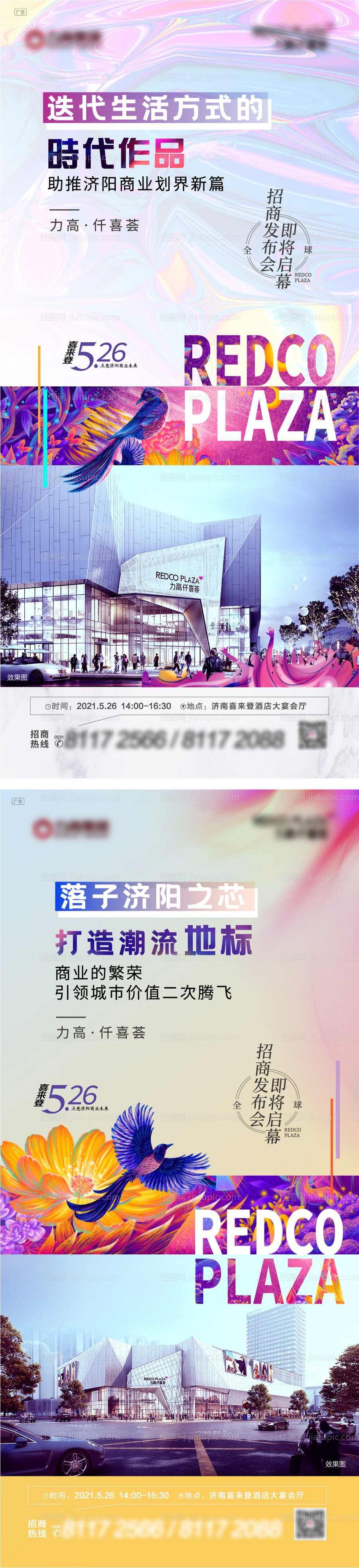 地产招商发布会价值点海报-源文件