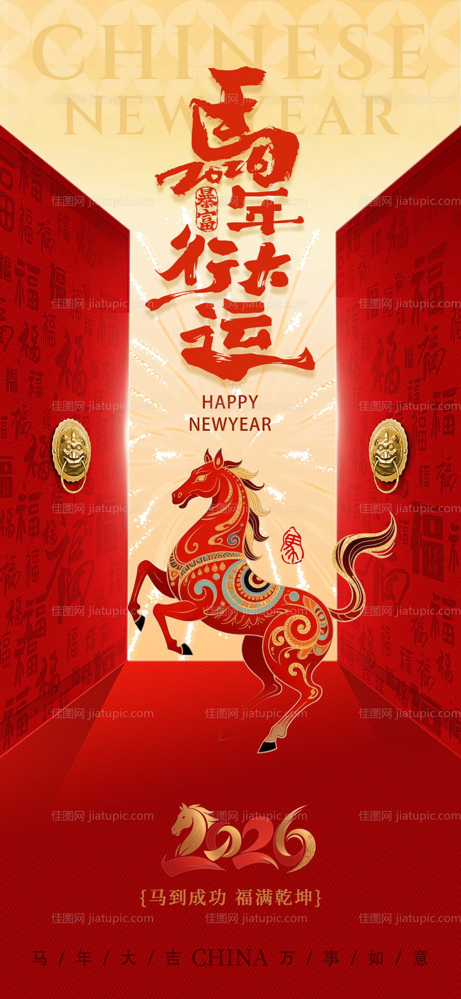 马年开门红开工大吉海报-源文件