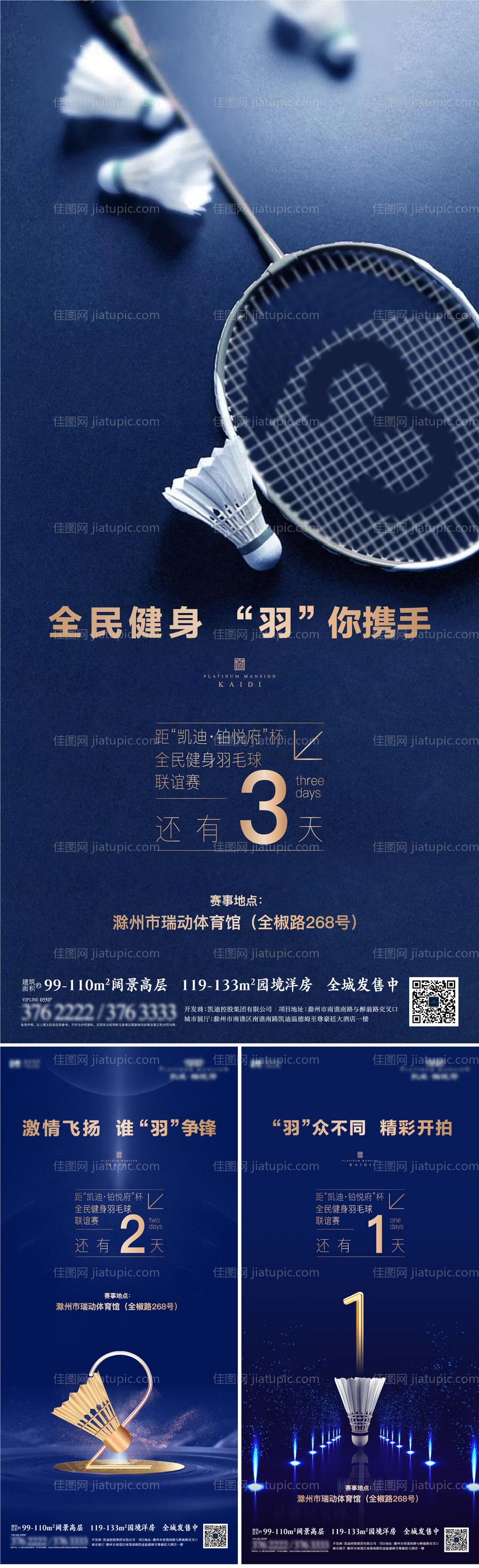 羽毛球比赛-源文件