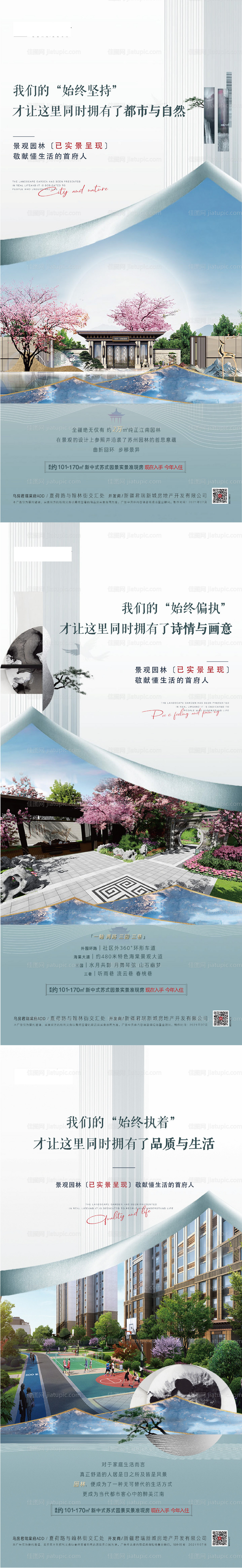 新中式园林价值刷屏稿-源文件