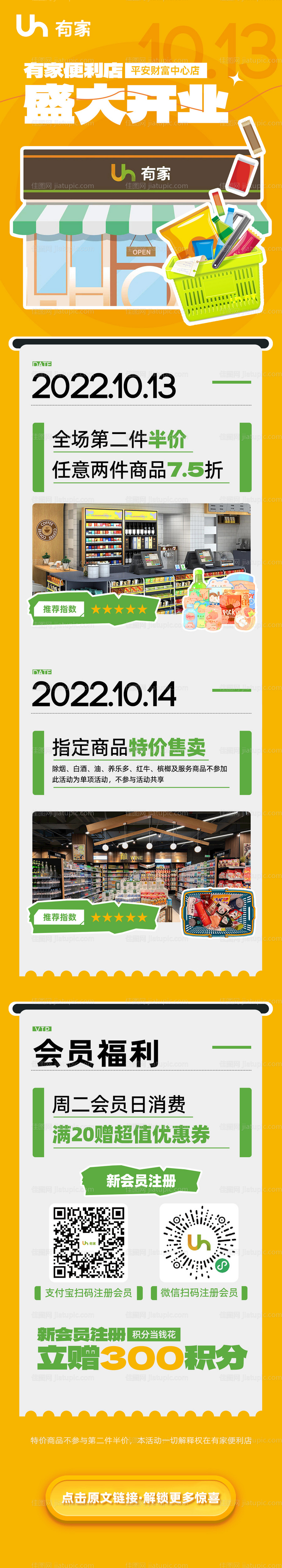 新店入驻活动长图-源文件