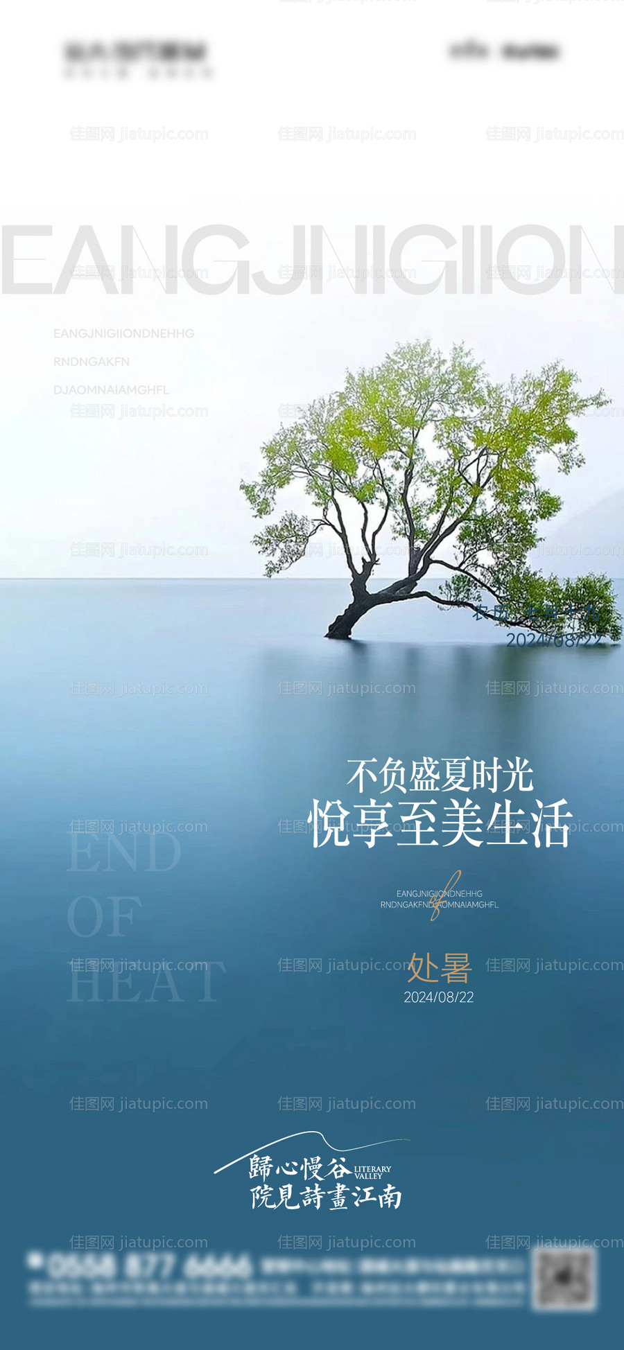 处暑调性节气海报-源文件