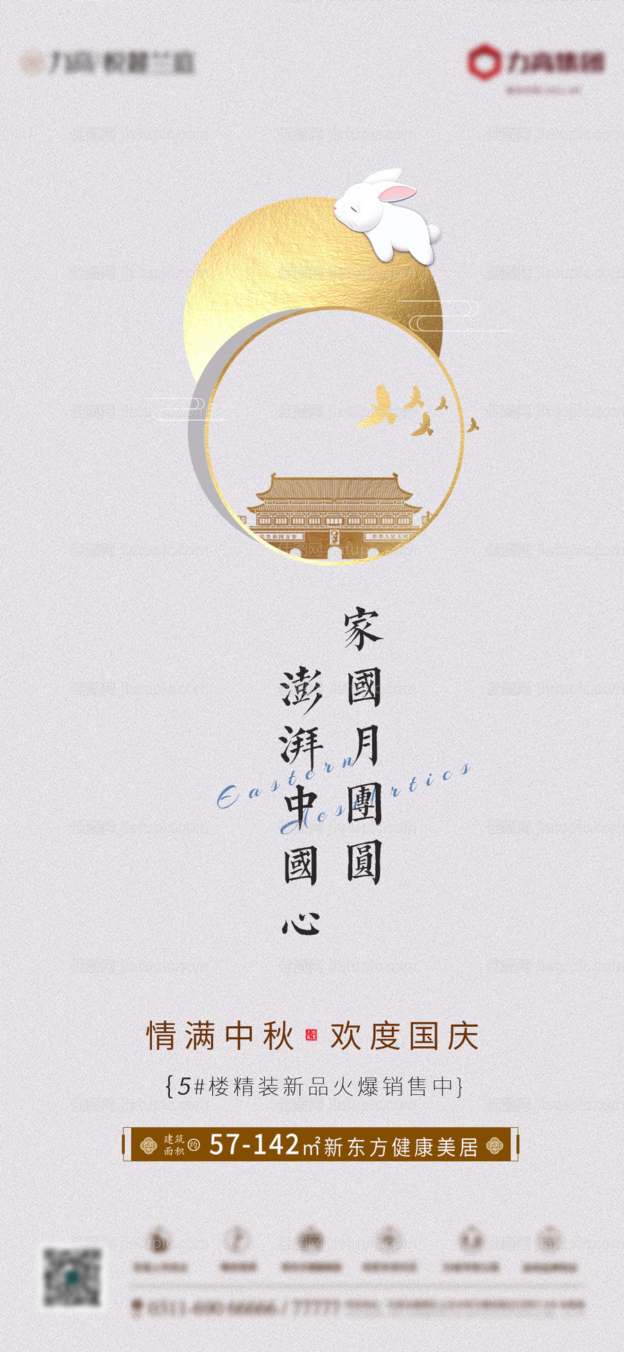 中秋国庆节日海报-源文件