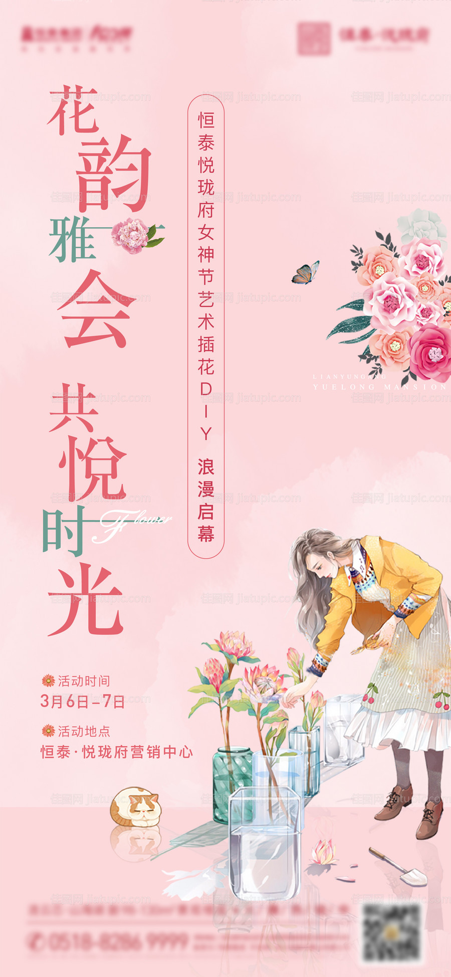女神节插花活动海报-源文件