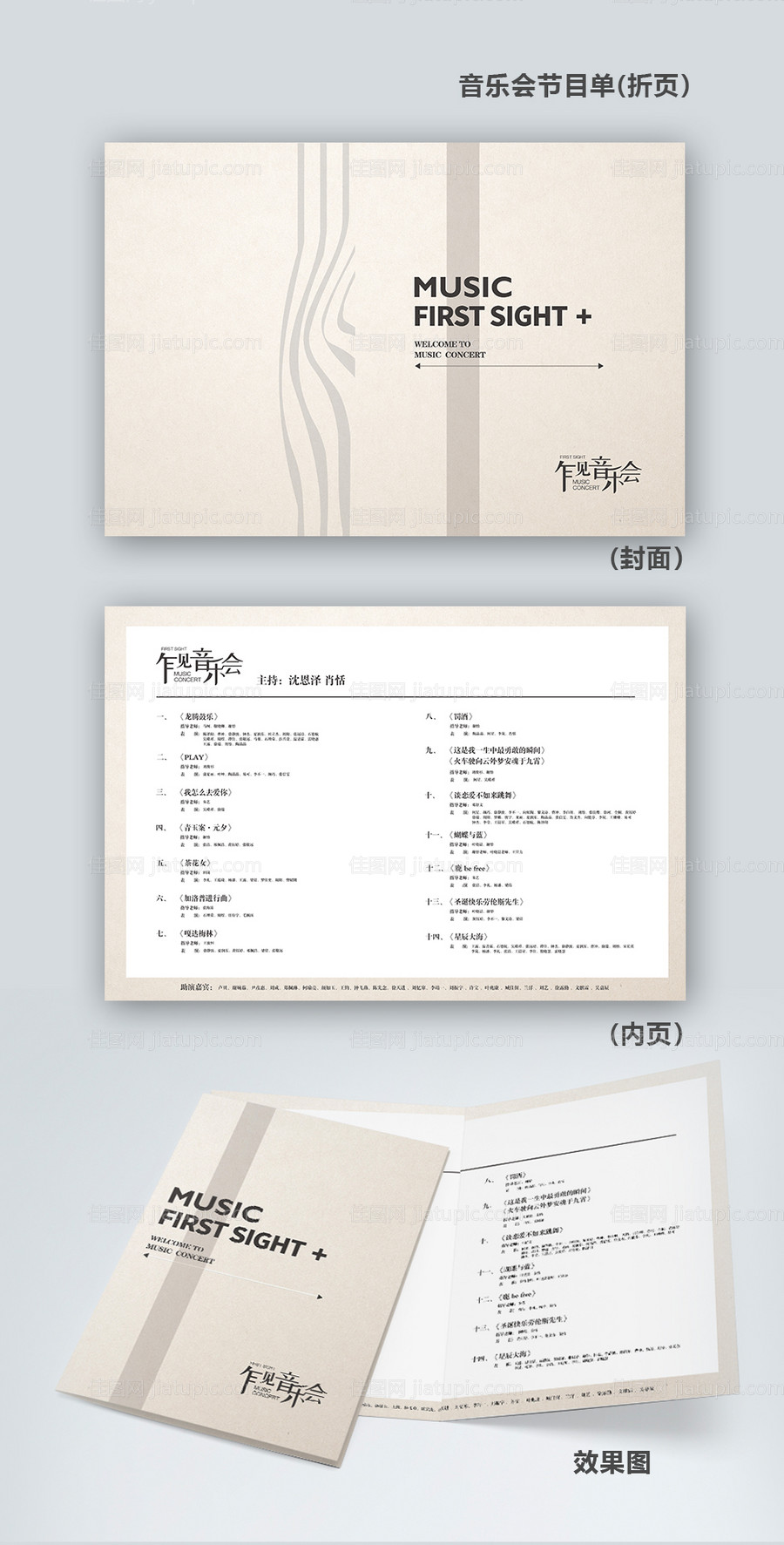 毕业季表演节目单-源文件