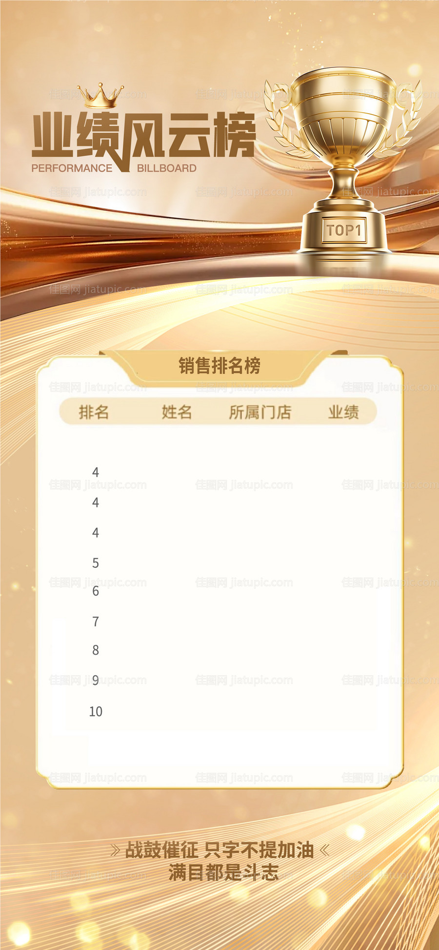 销冠风云榜海报-源文件