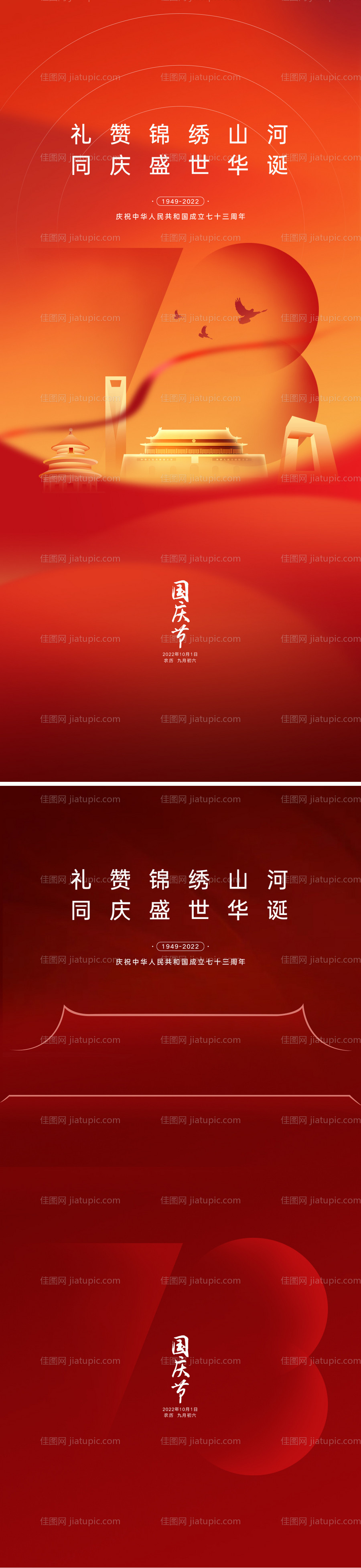 国庆节海报-源文件