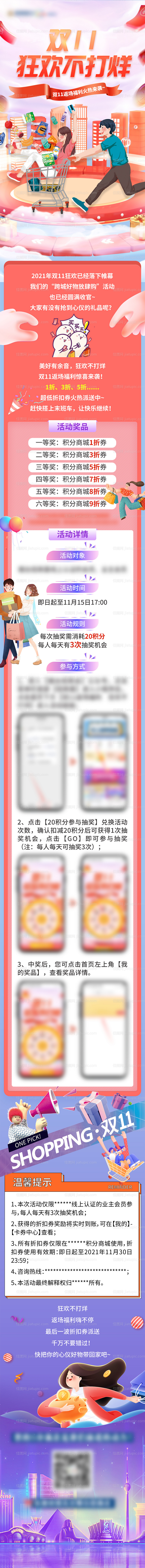 双十一狂欢不打烊活动长图-源文件