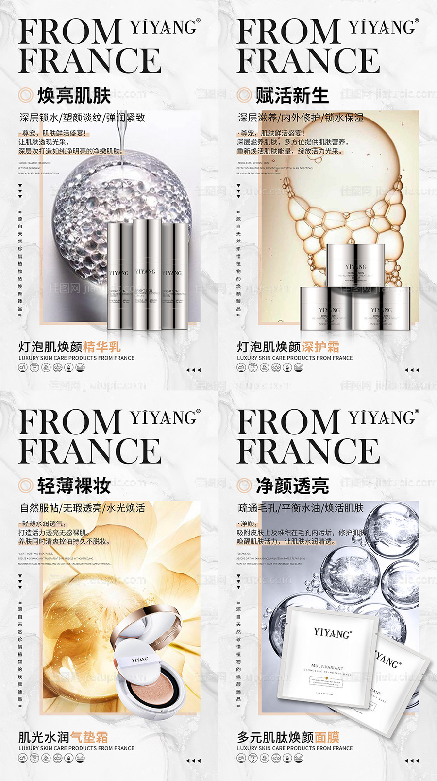 化妆品产品介绍宣传系列海报-源文件