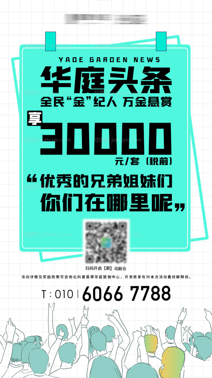 全民营销小视频海报-源文件