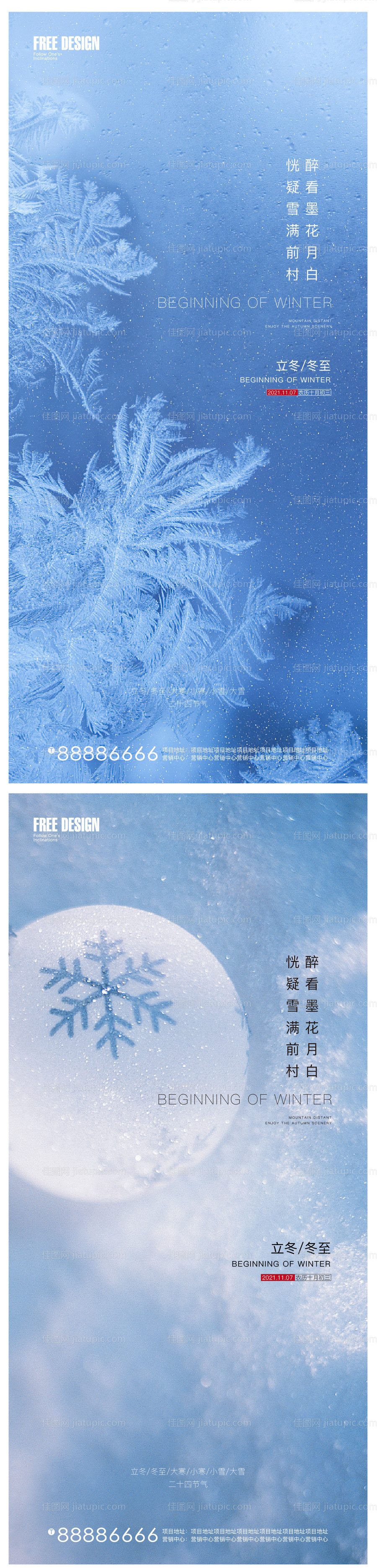 立冬冬至大寒小寒节气稿-源文件