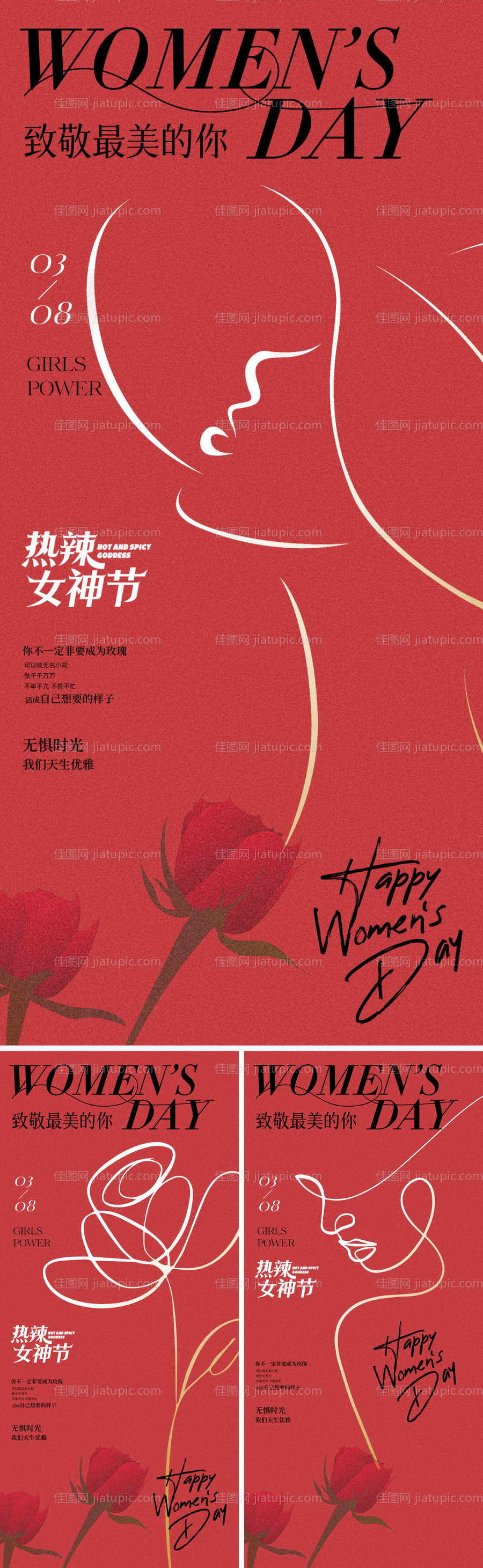 38妇女节女神节系列海报-源文件