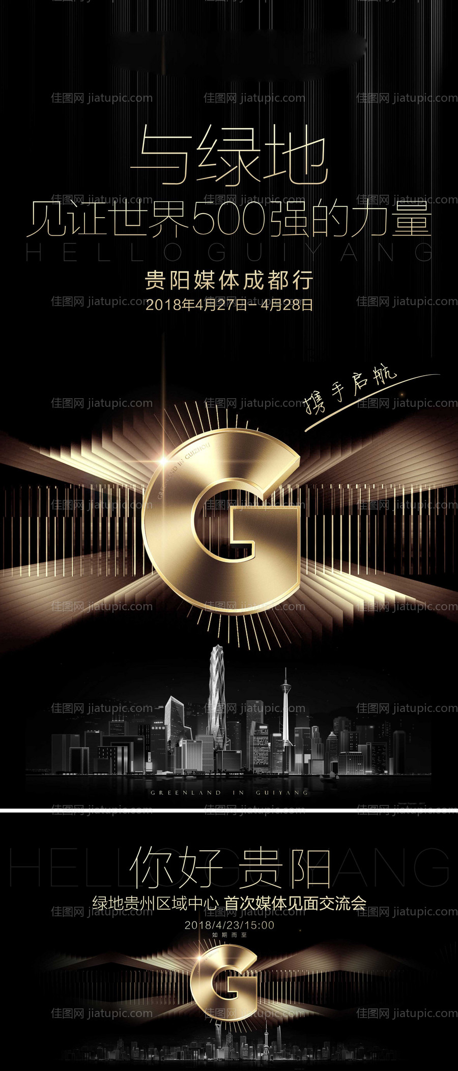 黑金高端地产媒体见面会主画面-源文件