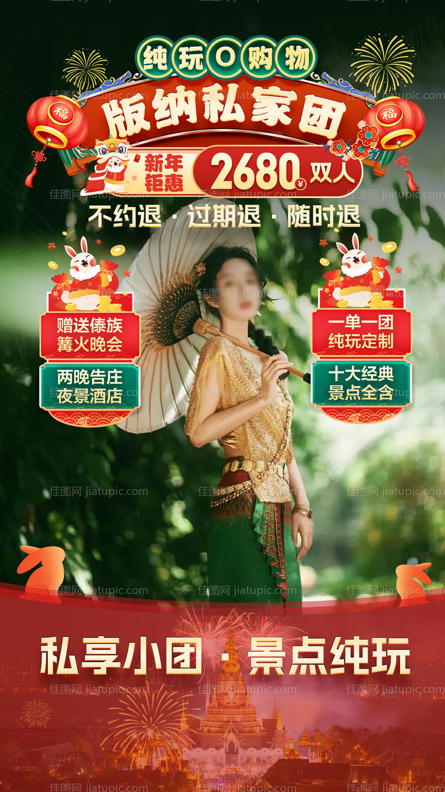 春节云南西双版纳旅游直播背景-源文件