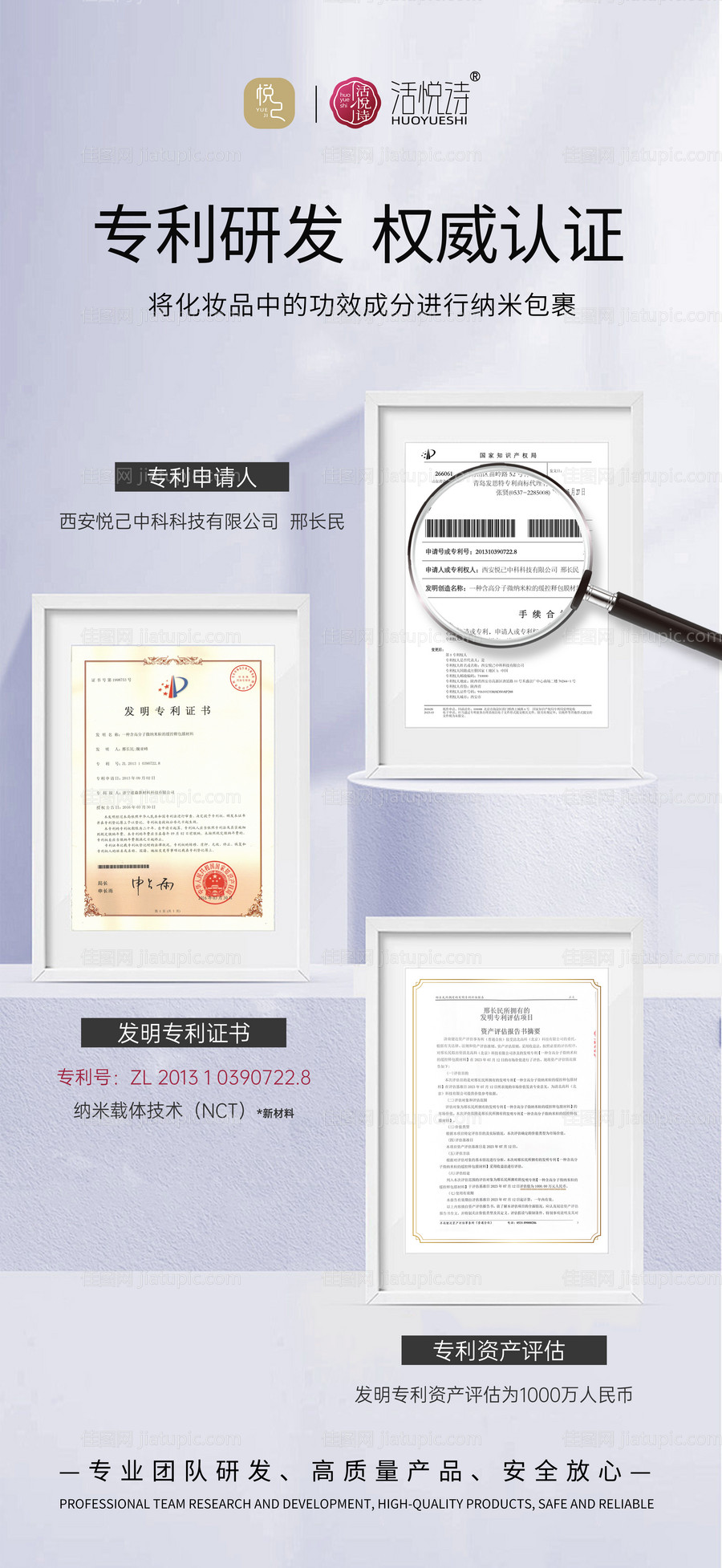 专利证书宣传海报-源文件