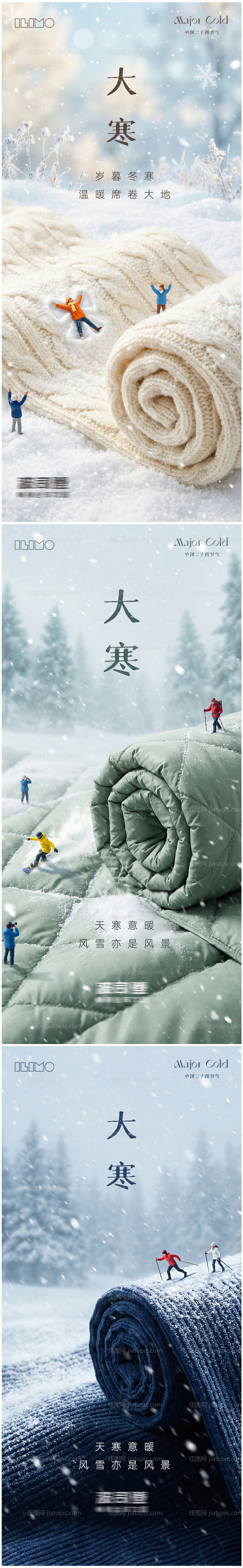 大寒节气创意海报-源文件