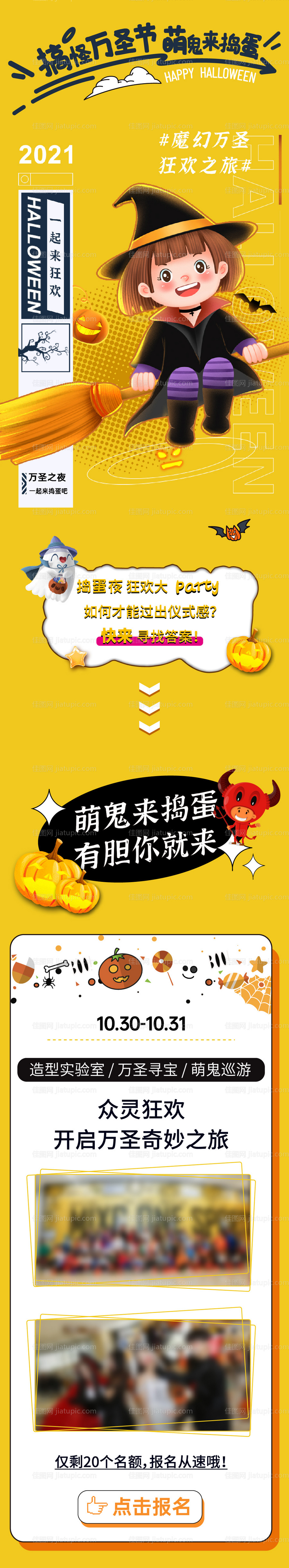 万圣节长图-源文件