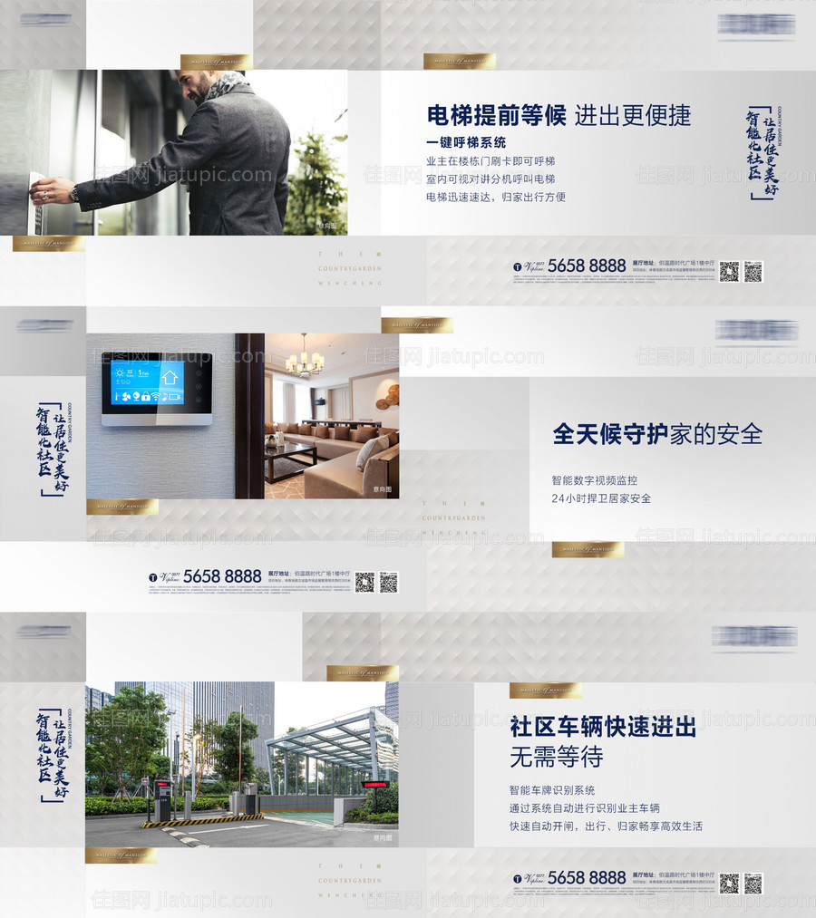 智能社区横板海报-源文件