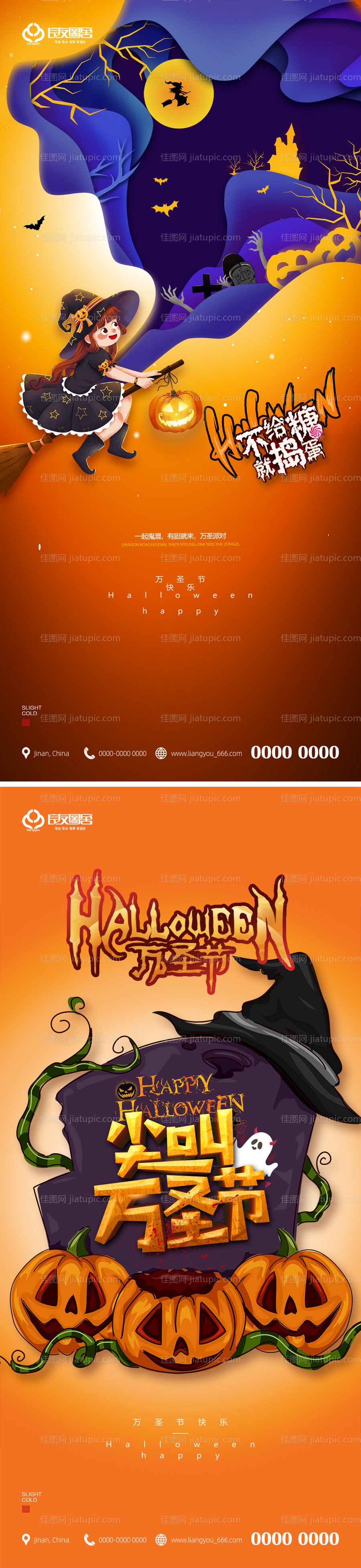 地产万圣节活动海报-源文件
