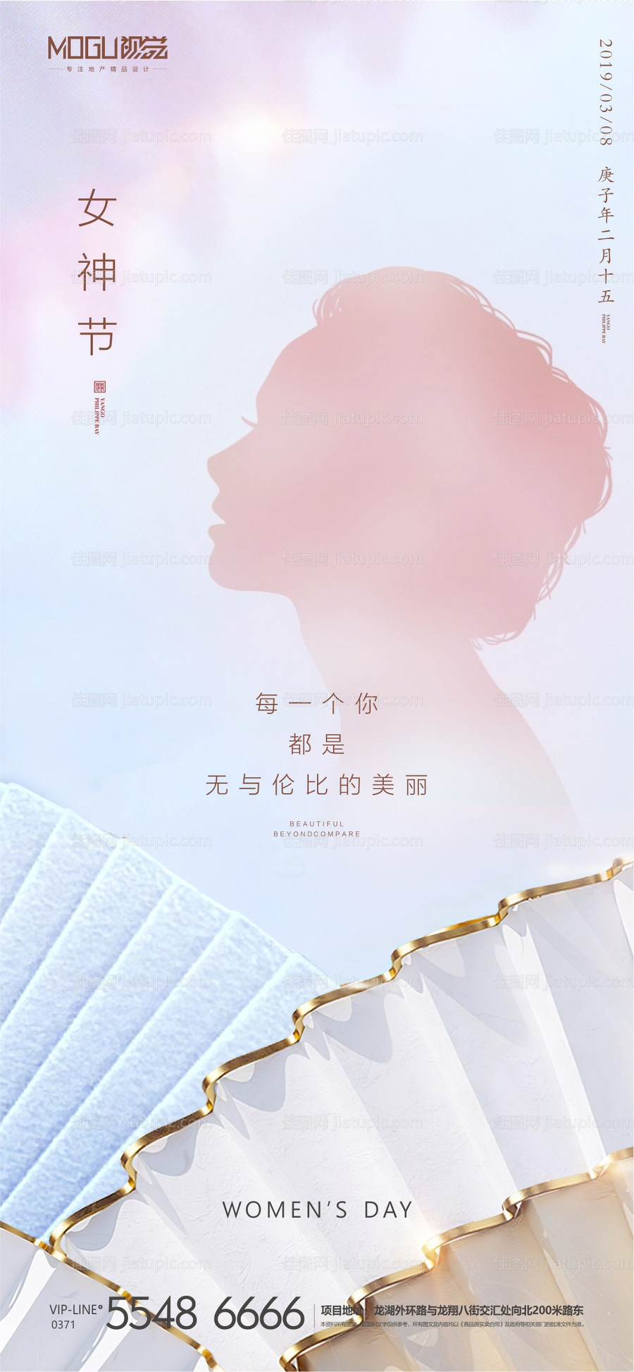 地产女神节微信海报-源文件