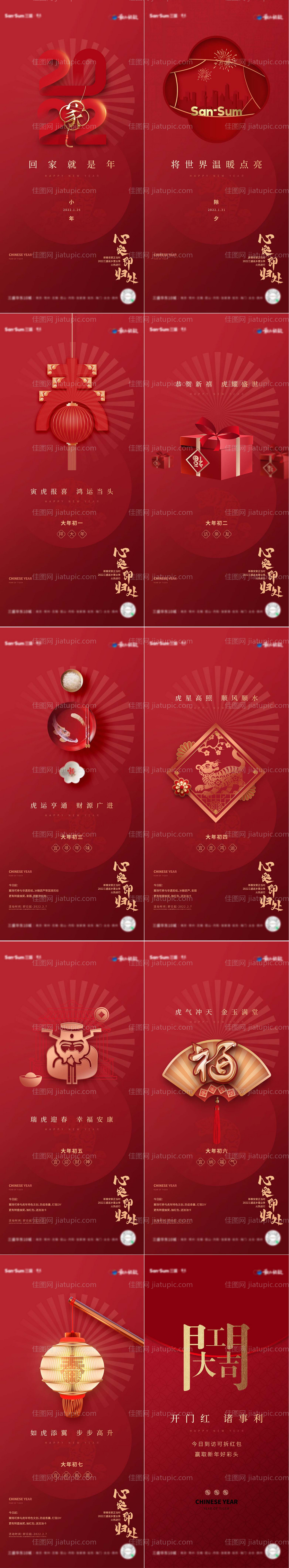 新年刷屏-源文件